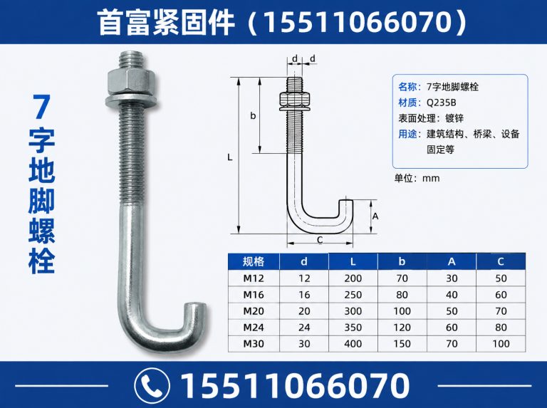 馆陶县7字地脚螺栓展示图